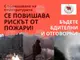 От Националния парк „Централен Балкан“ призоваха да се спазват противопожарните правила