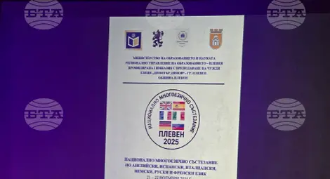 Снимка: БТА