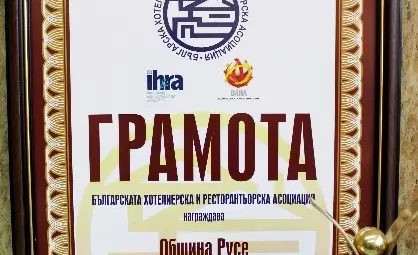 Отличие за туристически маркетинг и нови атракции получи община Русе