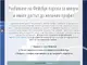 Нова измама в нета: Разбиват паролата във Фейсбук срещу есемес за 6 лева!