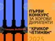 Избрани са участниците в първия международен конкурс за хорови диригенти „Крикор Четинян