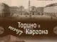 Изложба, посветена на 140 години от рождението на Димитър Димчев, ще бъде представена в галерия „Жорж Папазов“ в Ямбол