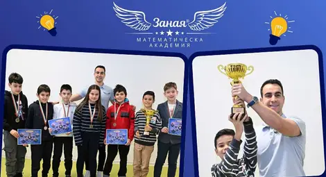 Математическа академия "Заная" отваря врати в Двореца на децата в Русе