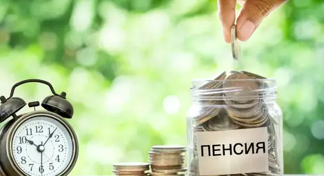 Универсалните пенсионни фондове носят 4,45% доходност за последните 2 години