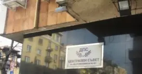 Петима русенци избрани в Централния съвет на ДПС