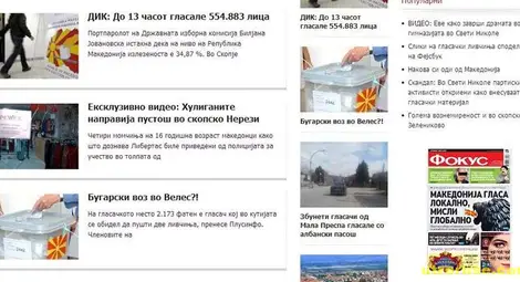 Пак "български влак" за изборните машинации в Македония Пак "български влак" за изборните машинации в Македония