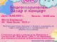 Безплатни консултации по репродуктивно здраве и благотворителен базар и концерт правят в Берковица