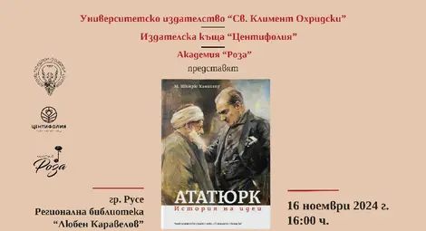 Откриват изложба-дарение в русенската библиотека по повод 190 години от рождението на Любен Каравелов