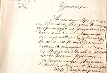 Удостоверение от Български опълченски комитет №300 от 9 октомври 1885, с което на поручик, както е излязъл в запаса, Панайот В. Дворянов е възложено командването на IV-та Русенска доброволческа чета. Подгласници са Неделчо Чернев и Стойчо Р. Кевсизов.  Източник: РИМ-Белоградчик