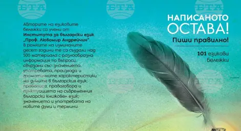 Снимка: БТА