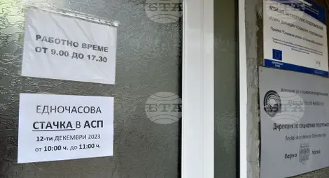 Снимка: БТА