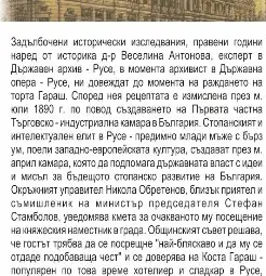 Брошура на Община Русе за Фестивал на тортата &bdquo;Гараш&ldquo;.