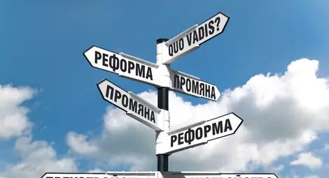 Четири примера за отложени реформи заради изборите през октомври