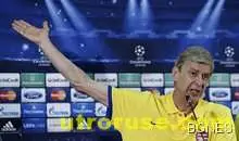 Венгер избухна: Няма да ви давам никакви обяснения