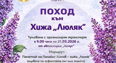 Снимка: БТА