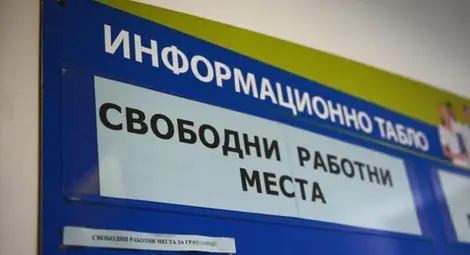 Обявени свободни работни места в област Русе към 26 февруари &nbsp;2020 г.