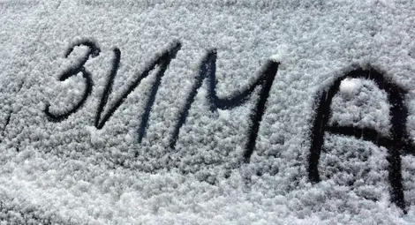 Зимата се връща за 3 дни