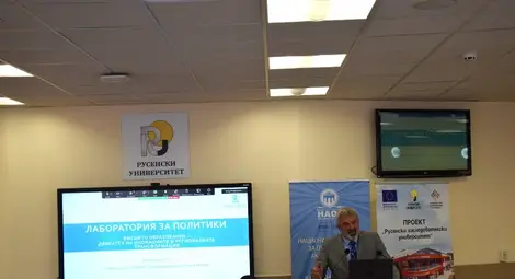 В Русенския университет се провежда лаборатория за политики на тема: "Висшето образование - двигател на иновациите и регионалната трансформация"