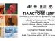 Изложба живопис и скулптура от фонда на варненската галерия „33“ ще бъде представена на Пролетния салон на изкуствата в НДК