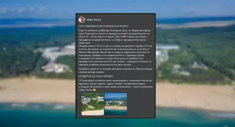 Американска собственост ли е комплексът &bdquo;Камчия&ldquo;?