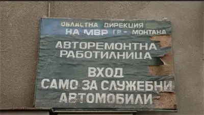 Потвърдиха: В джипа на полицейския шеф от Монтана е имало наркотици Потвърдиха: В джипа на полицейския шеф от Монтана е имало наркотици