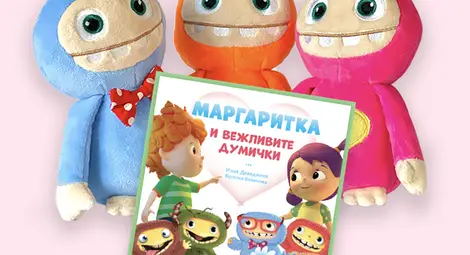 Социално отговорния проект за деца &bdquo;Маргаритка&ldquo; с нова мисия в Русе