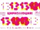 „Цирколюция“ ще има в София от 10 до 13 октомври
