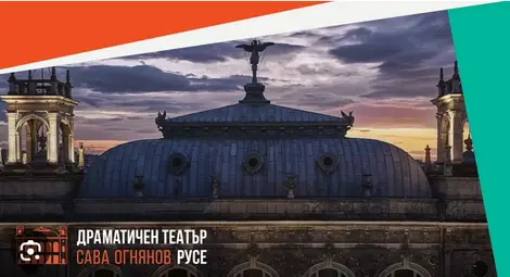 Драматичен театър "Сава Огнянов с интересна програма през януари