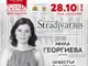 Мила Георгиева открива цикъла „Колекция Stradivarius“, част от „Европейски музикален фестивал“