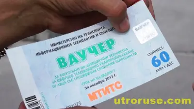 Ваучери за декодери ще се дават в Централна поща и в &bdquo;Дружба&ldquo;