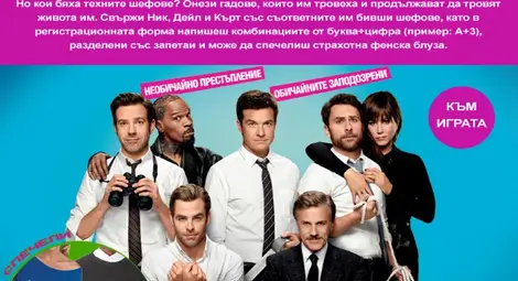 ШЕФОВЕ ГАДНЯРИ 2 носи яки награди в cinebum