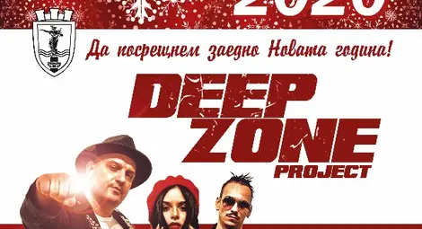 Новогодишен концерт с&nbsp;DEEP ZONE PROJECT от 23 часа на 31 декември на площада в Русе