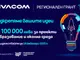 Превърнете идеята си в реалност – кандидатствайте за 10 000 лв. от Vivacom Регионален грант