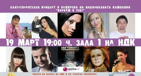 Звезди се обединяват в благотворителен концерт за създаване на площадка, подходяща за деца с увреждания