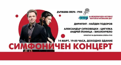 Найден Тодоров дирижира концерт на Брамс и симфония на Дворжак на откриването на ММД