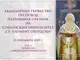 С академично тържество Софийският университет „Св. Климент Охридски“ днес ще отбележи патронния си празник