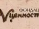 Призът на фондация „Ценности“ с четири русенски адреса