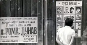 Дузпа: Сиромашката радост с минали преди половин век футболни епоси