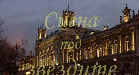 &bdquo;Сцена под звездите&ldquo; ще зарадва русенци с класика, рок и театър под открито небе