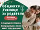 На 12 декември Общинското училище за родители с две лекции за следродилния период в зала 