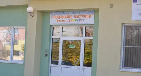 Прокуратурата поема сигнал за тормоз в &bdquo;Червената шапчица&ldquo;