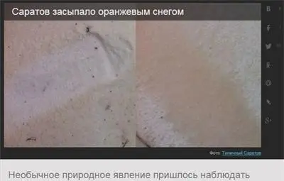 Оранжев сняг валя в Русия