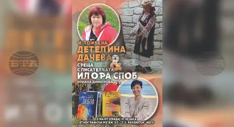 Снимка: БТА