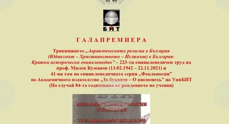 Снимка: БТА