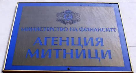 Нови заместник-директори на Агенция "Митници"