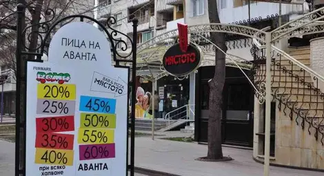 Две пицарии заменят  късмета с чиста аванта