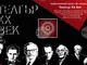 Студенти на НБУ възраждат театралния авангард в авторския спектакъл „Театър ХХ век“
