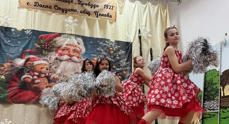 Коледно тържество изпълни с празничен дух сцената на читалище „Пробуда – 1923 г.“ в село Долна Студена Коледно тържество изпълни с празничен дух сцената на читалище „Пробуда – 1923 г.“ в село Долна Студена