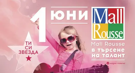 Михаела Маринова пее пред Мол Русе на 1 юни