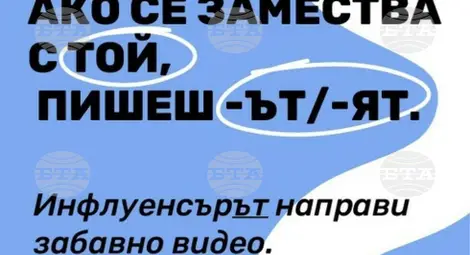 Снимка: БТА